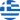 greek